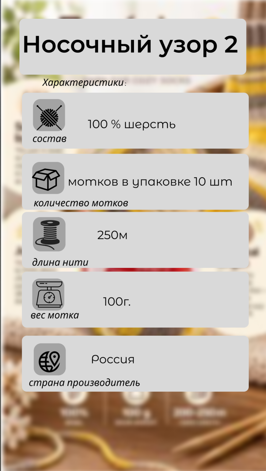 НОСОЧНЫЙ УЗОР